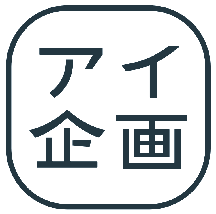 有限会社アイ企画